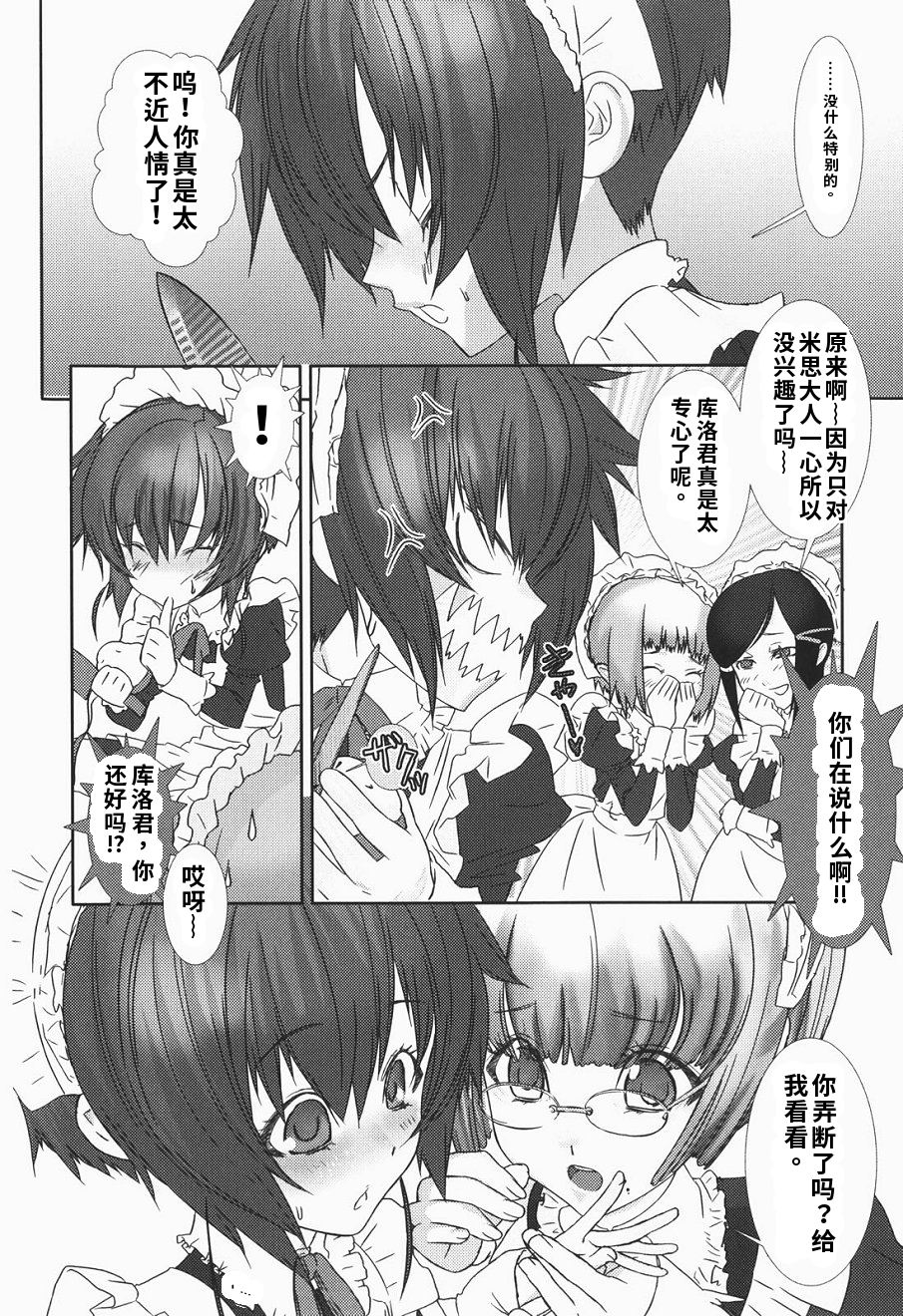 少年女仆 库罗君 ~耻虐篇 第56页