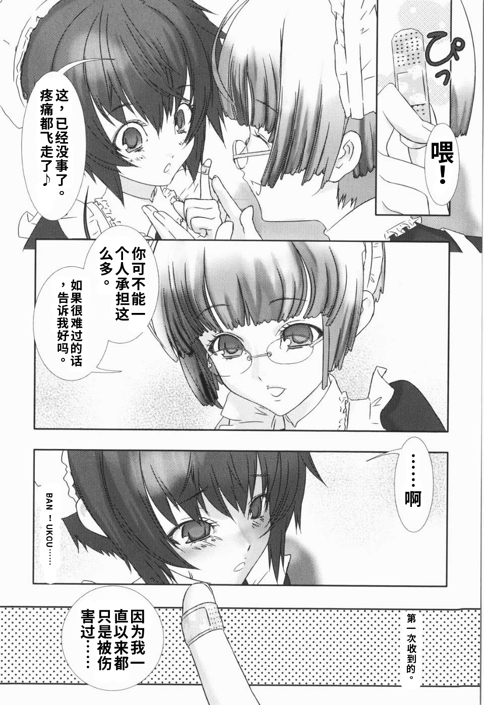 少年女仆 库罗君 ~耻虐篇 第57页