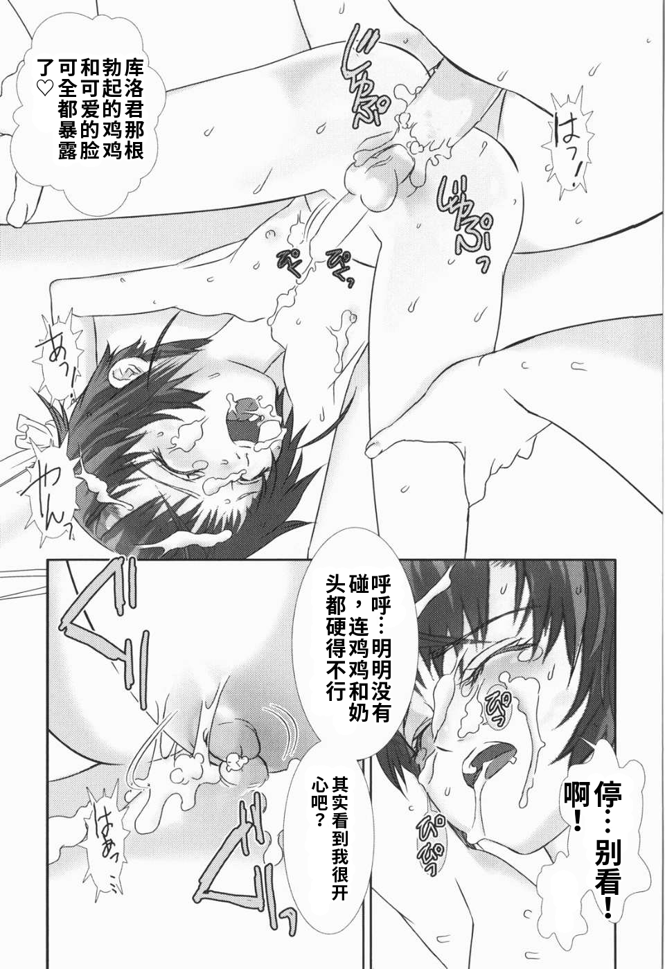 少年女仆 库罗君 ~耻虐篇 第65页