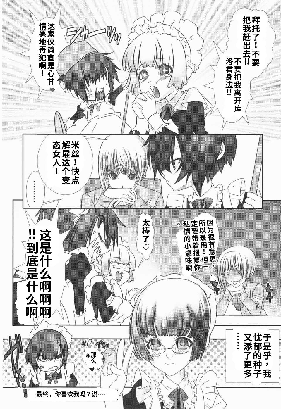 少年女仆 库罗君 ~耻虐篇 第68页