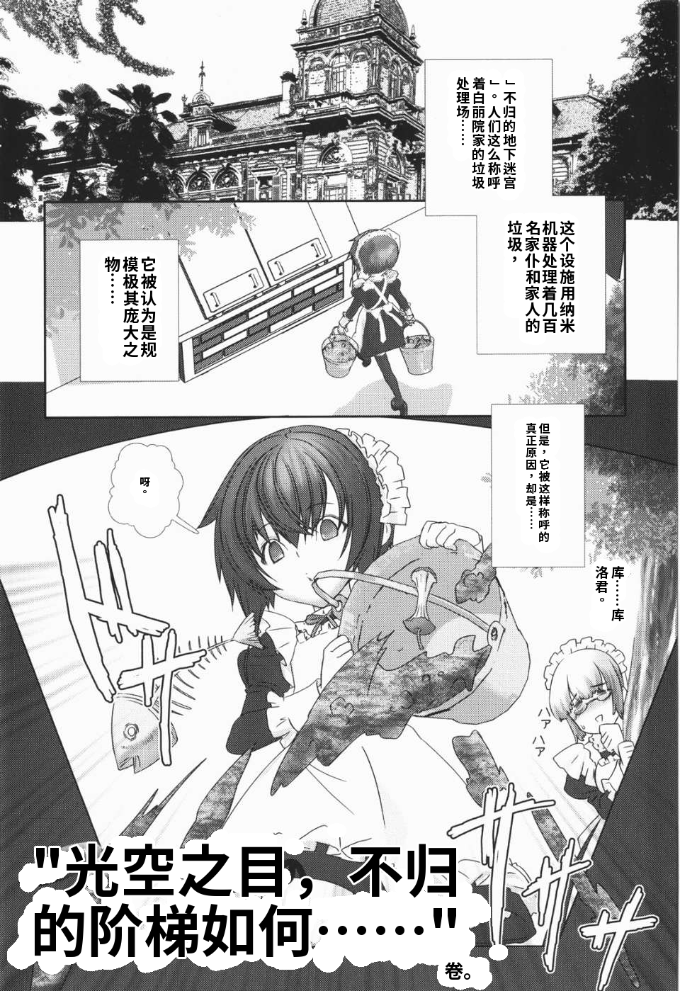 少年女仆 库罗君 ~耻虐篇 第69页