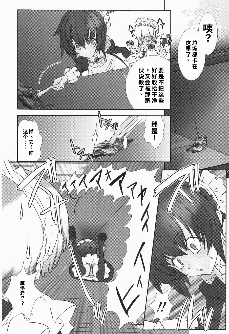 少年女仆 库罗君 ~耻虐篇 第70页