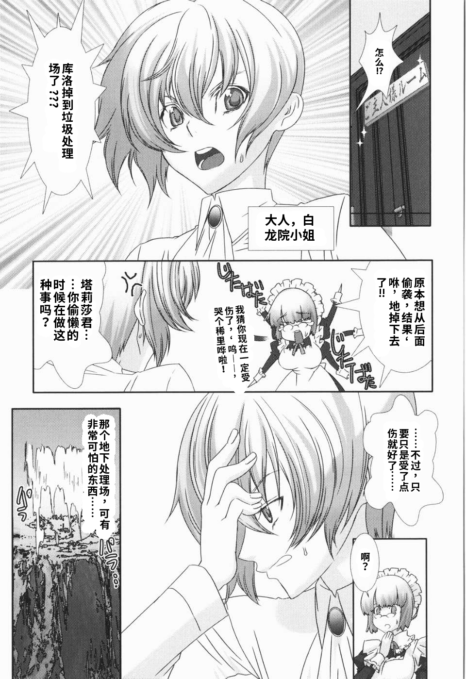 少年女仆 库罗君 ~耻虐篇 第71页