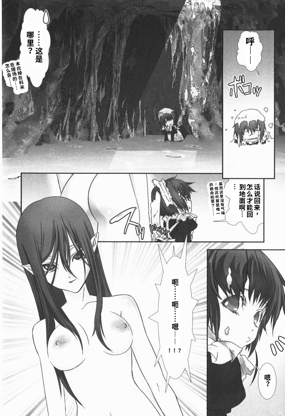 少年女仆 库罗君 ~耻虐篇 第72页