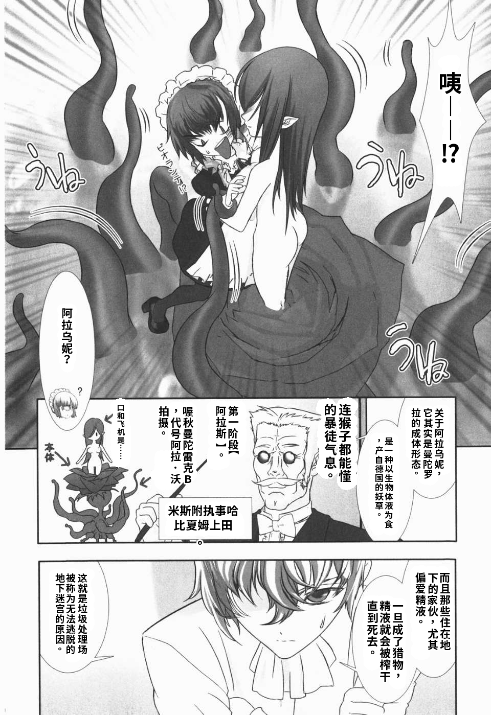 少年女仆 库罗君 ~耻虐篇 第74页