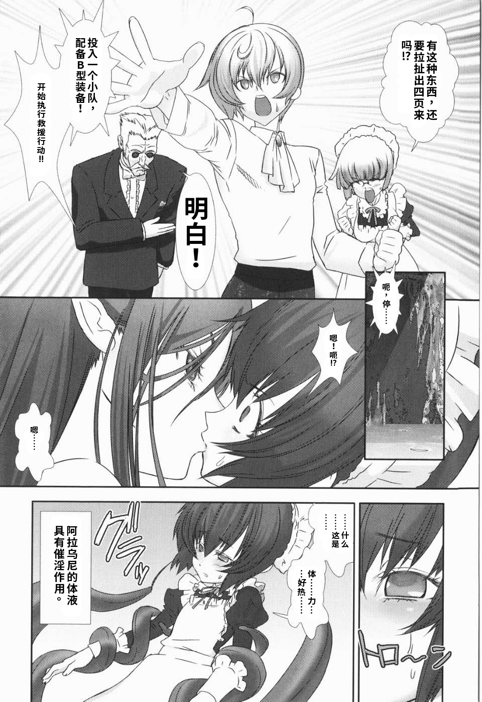 少年女仆 库罗君 ~耻虐篇 第75页