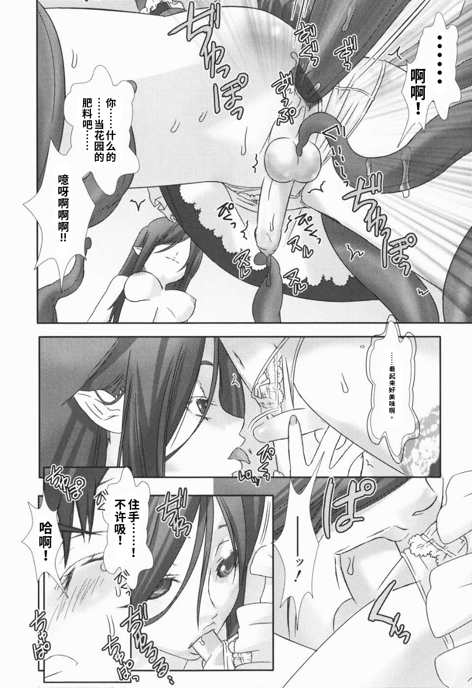 少年女仆 库罗君 ~耻虐篇 第78页
