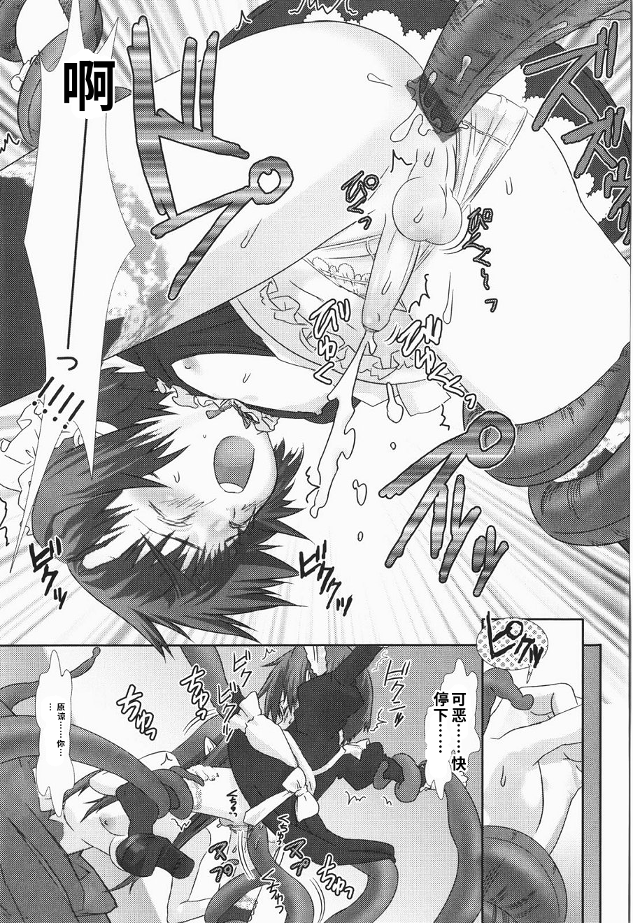 少年女仆 库罗君 ~耻虐篇 第79页