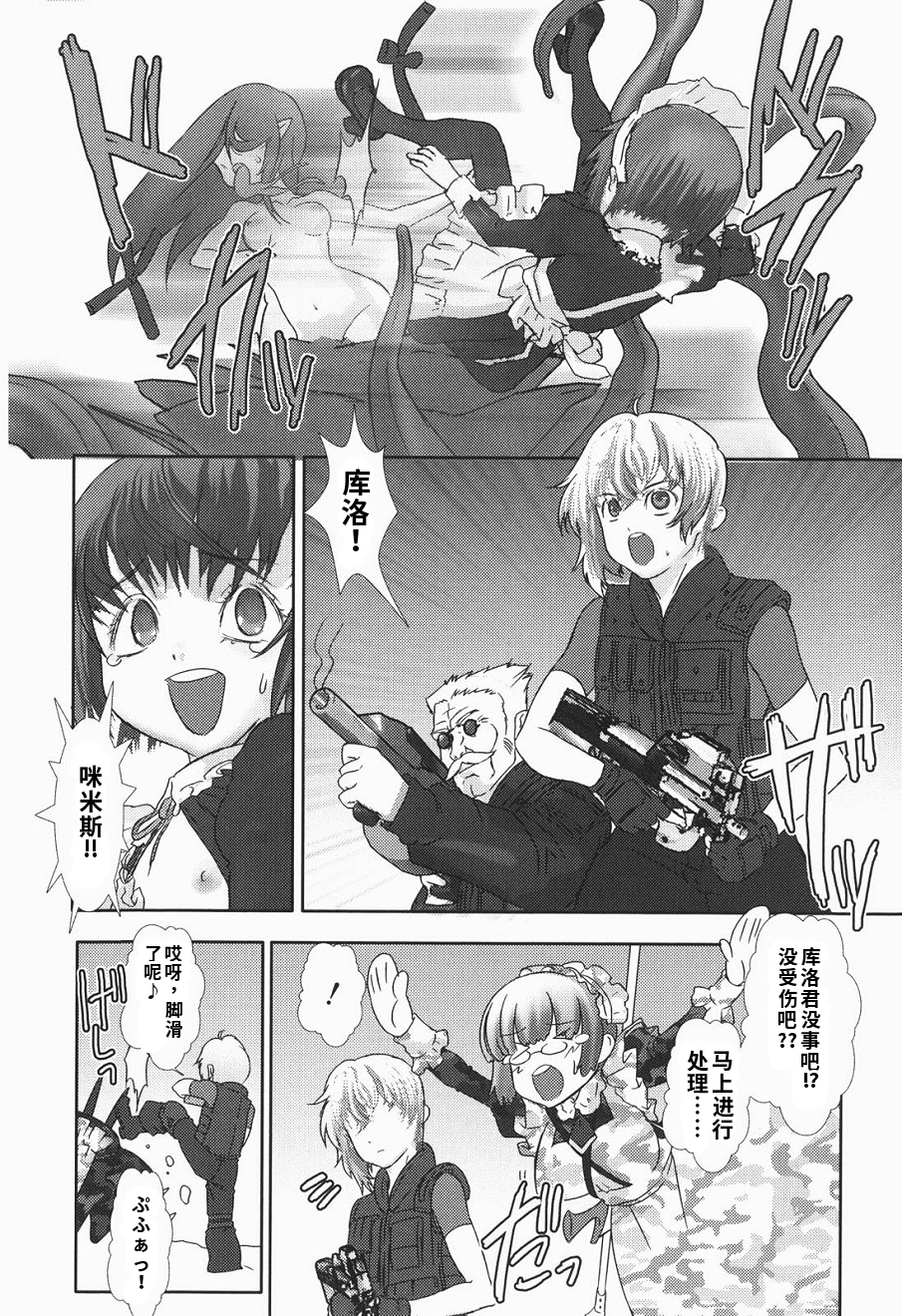 少年女仆 库罗君 ~耻虐篇 第82页