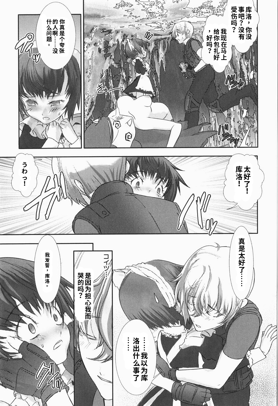少年女仆 库罗君 ~耻虐篇 第83页