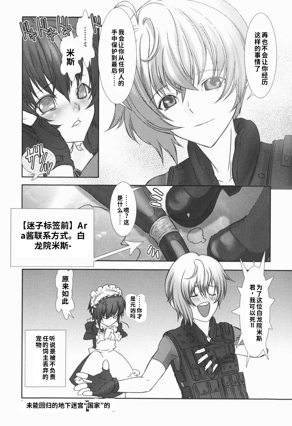 少年女仆 库罗君 ~耻虐篇 第84页