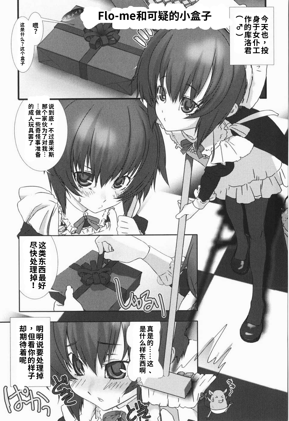 少年女仆 库罗君 ~耻虐篇 第85页