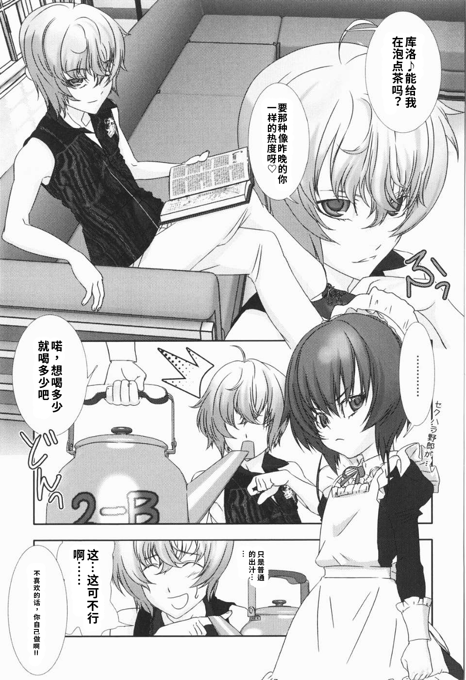 少年女仆 库罗君 ~耻虐篇 第87页