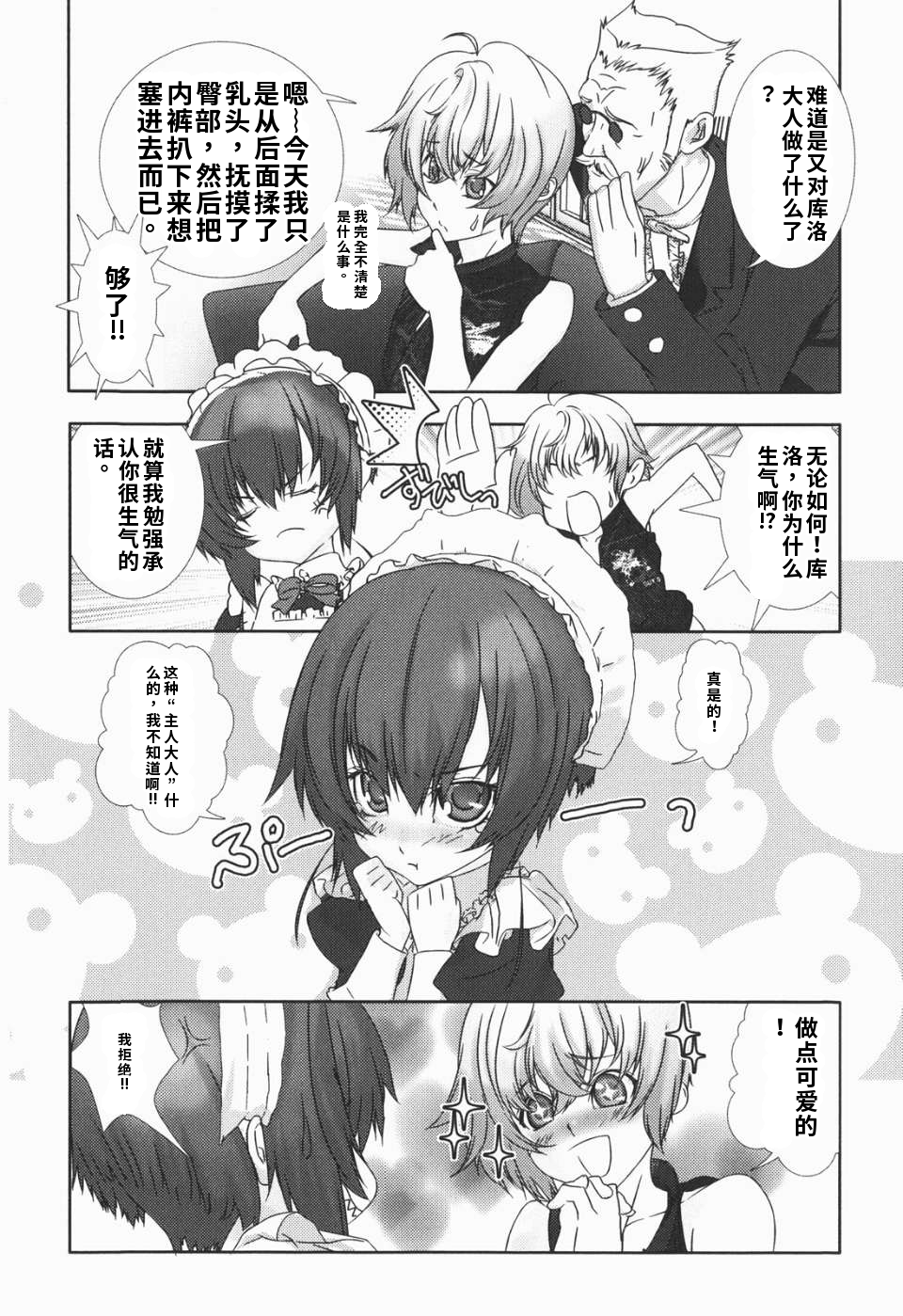 少年女仆 库罗君 ~耻虐篇 第88页