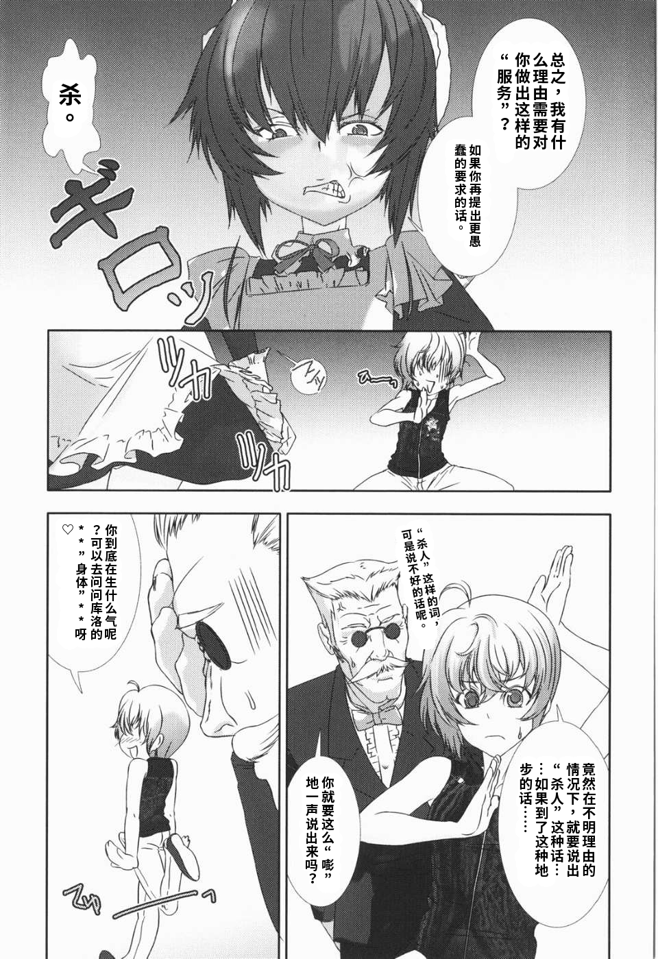 少年女仆 库罗君 ~耻虐篇 第89页
