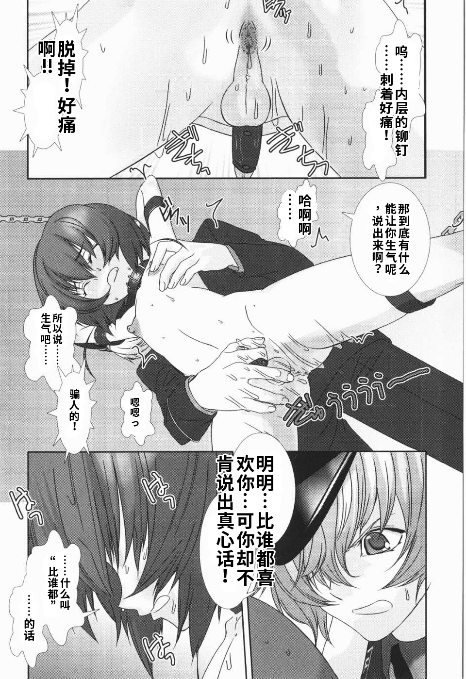 少年女仆 库罗君 ~耻虐篇 第93页