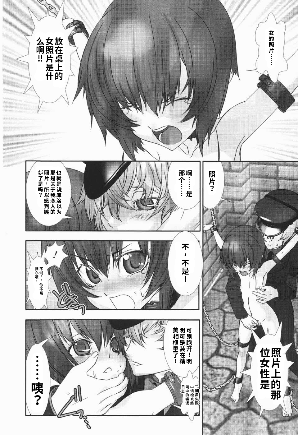 少年女仆 库罗君 ~耻虐篇 第94页