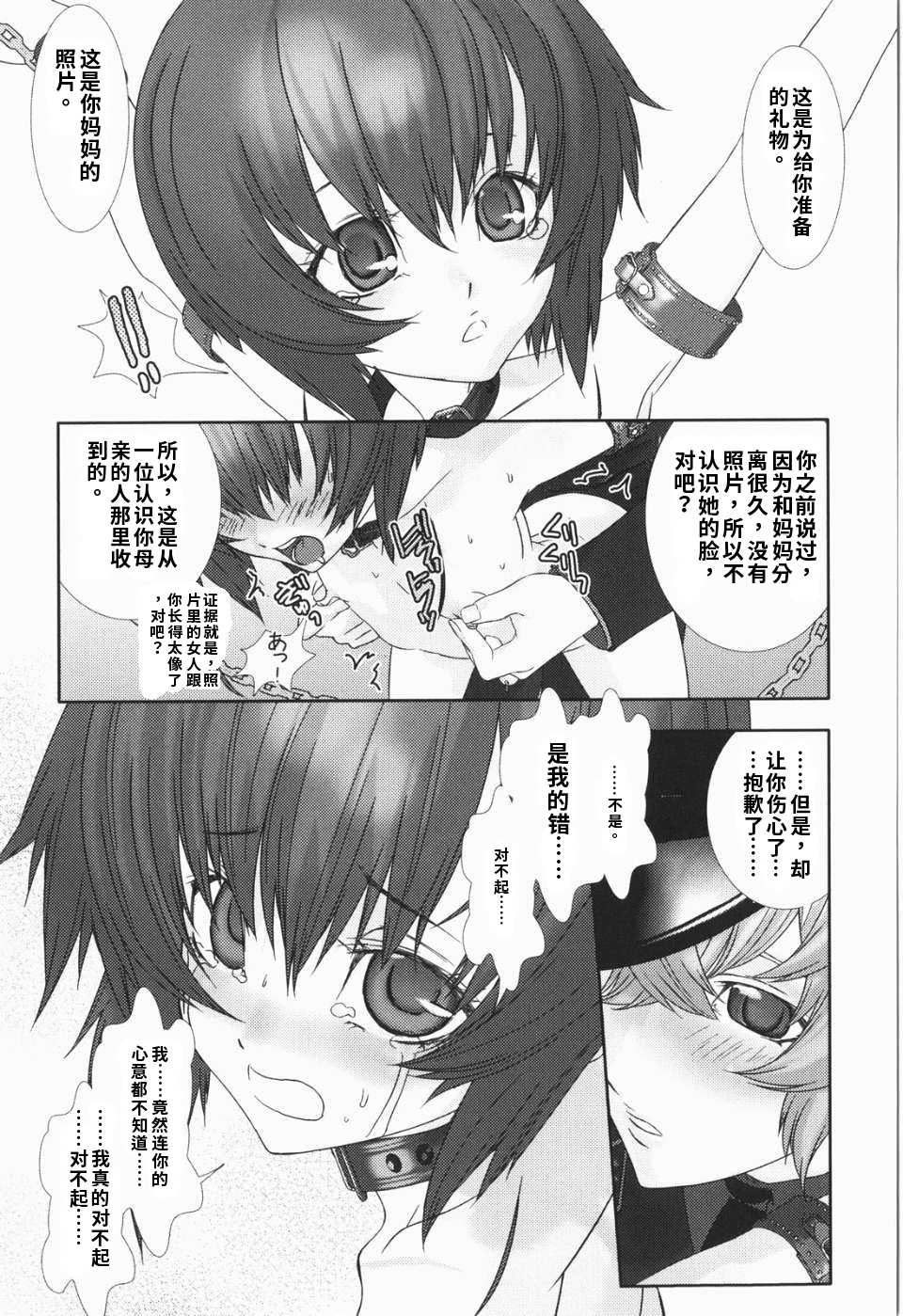 少年女仆 库罗君 ~耻虐篇 第95页