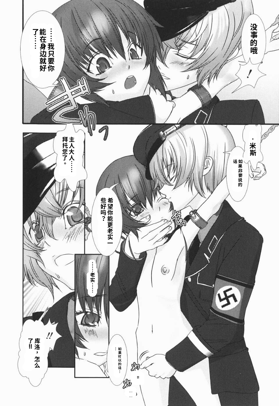 少年女仆 库罗君 ~耻虐篇 第96页