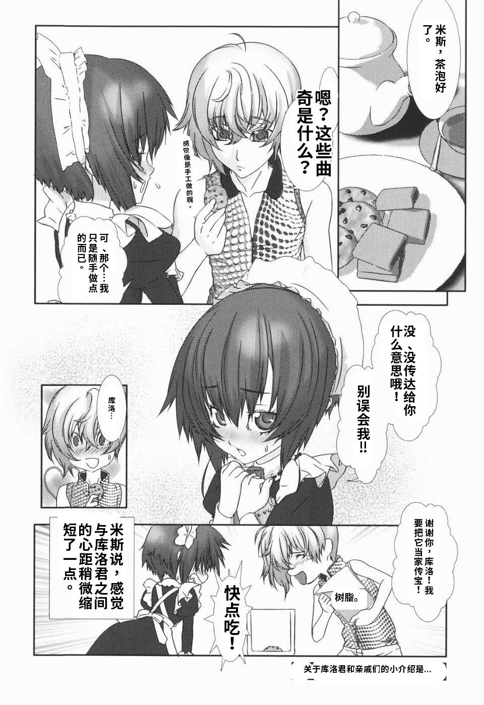 少年女仆 库罗君 ~耻虐篇 第100页
