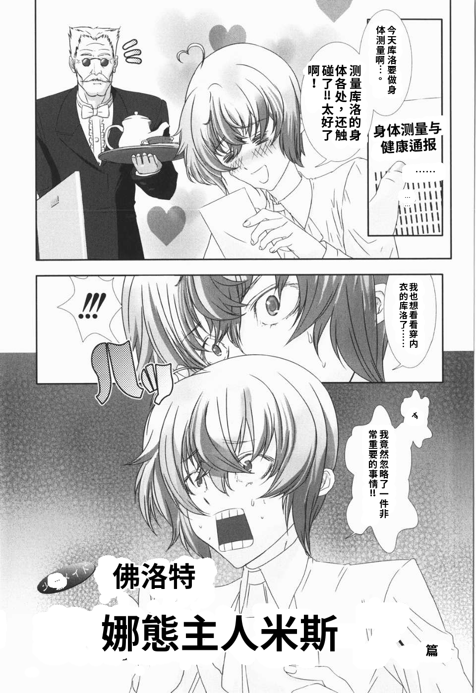 少年女仆 库罗君 ~耻虐篇 第101页