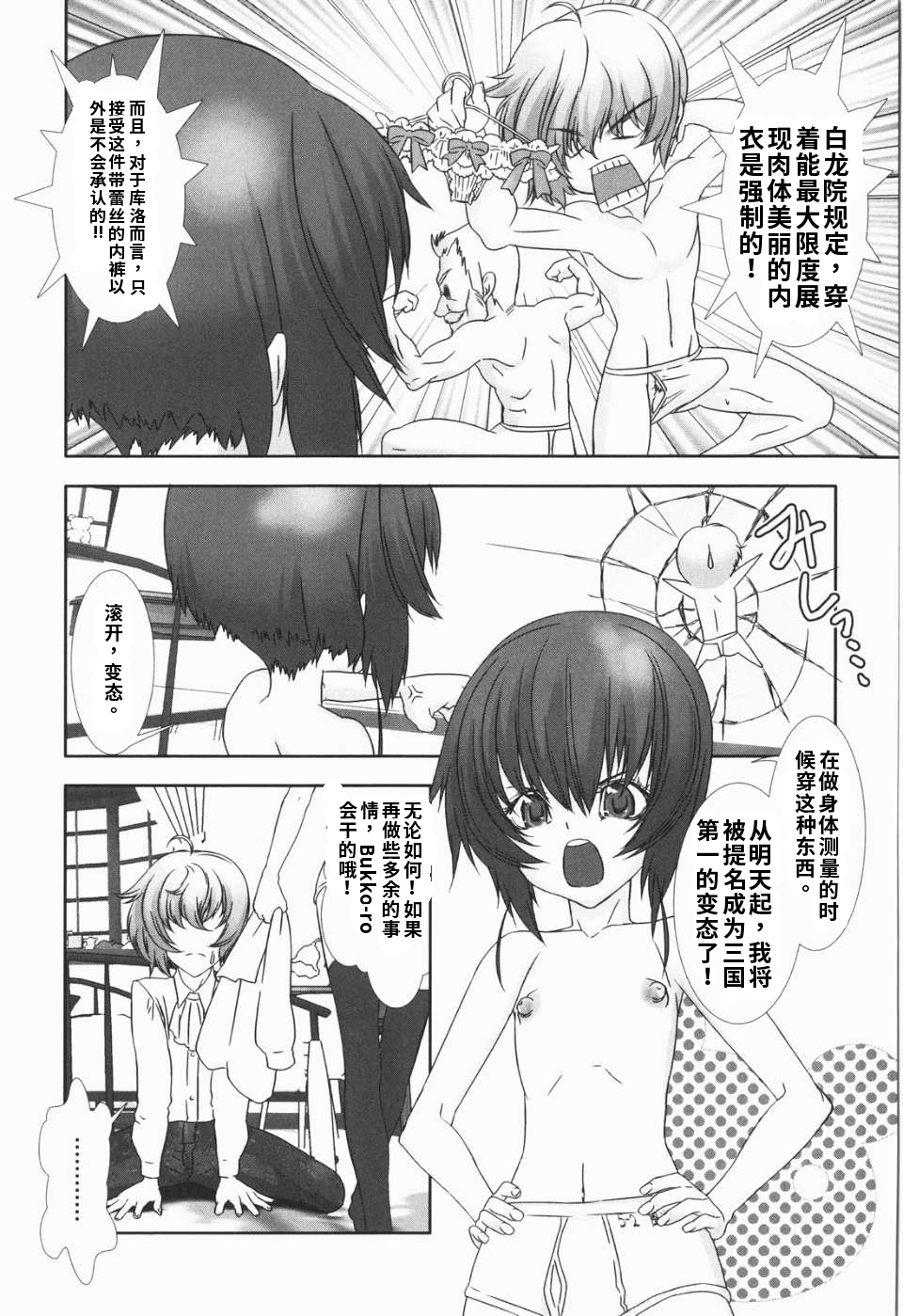 少年女仆 库罗君 ~耻虐篇 第103页