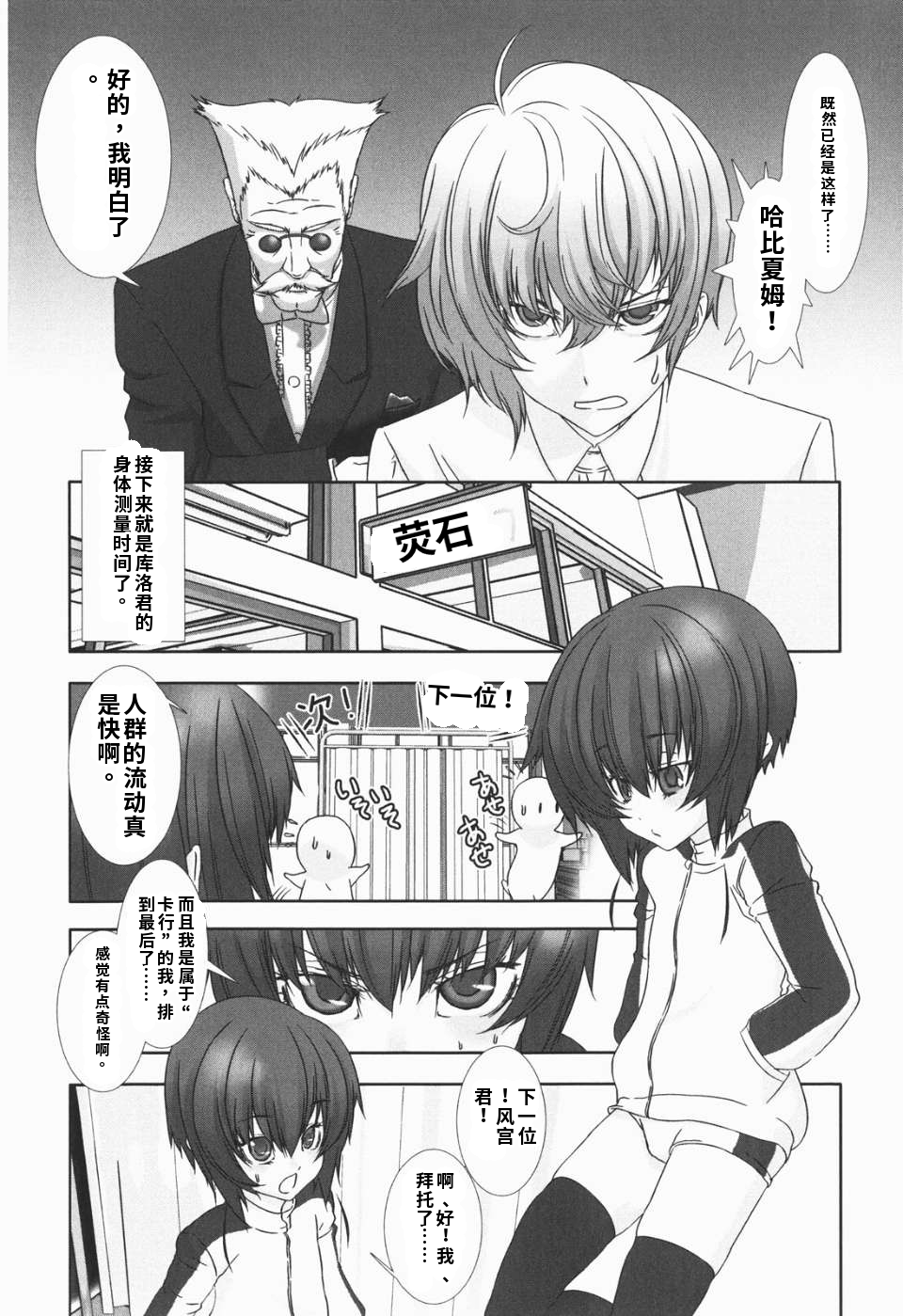 少年女仆 库罗君 ~耻虐篇 第104页