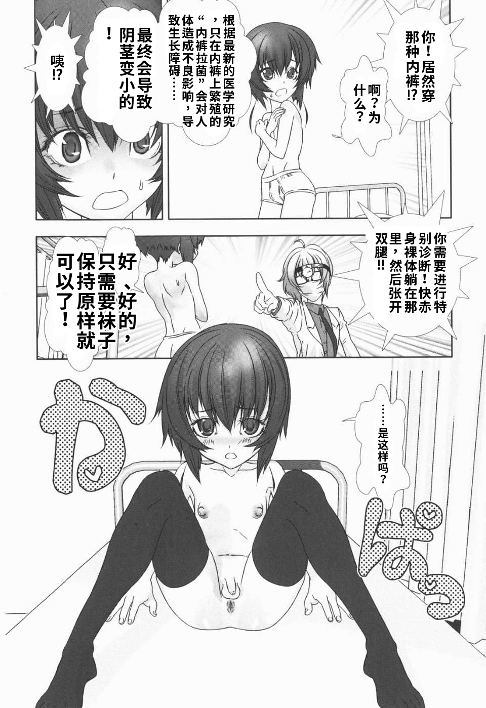 少年女仆 库罗君 ~耻虐篇 第106页
