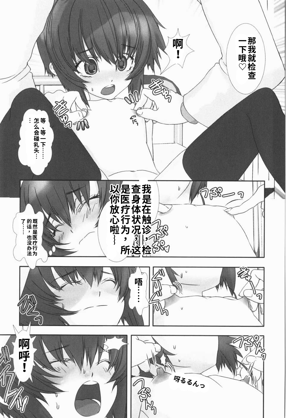 少年女仆 库罗君 ~耻虐篇 第107页
