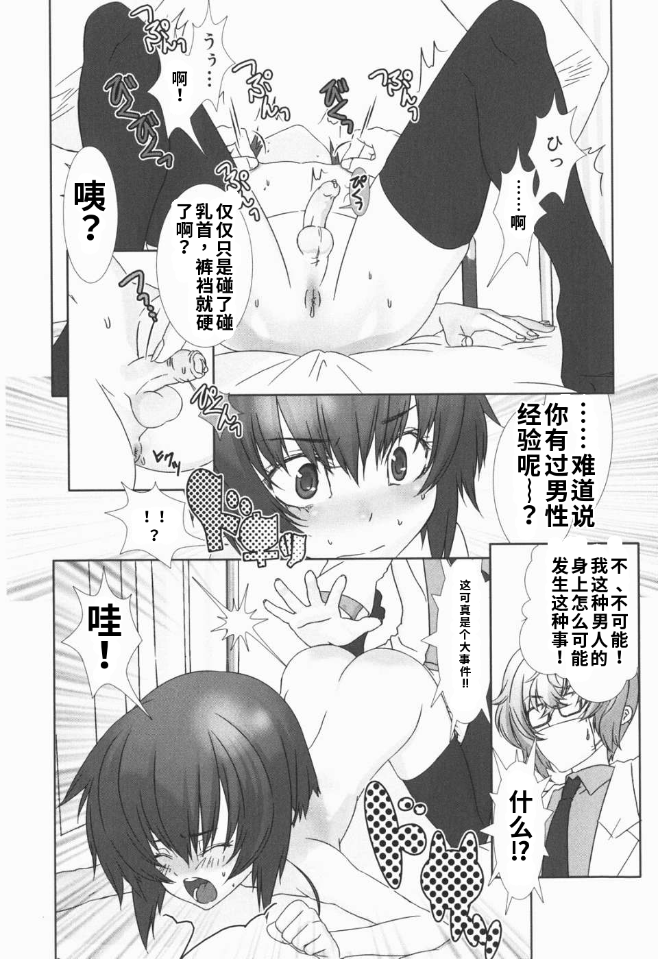 少年女仆 库罗君 ~耻虐篇 第108页