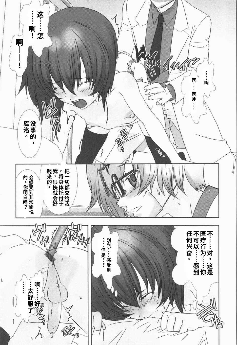 少年女仆 库罗君 ~耻虐篇 第111页