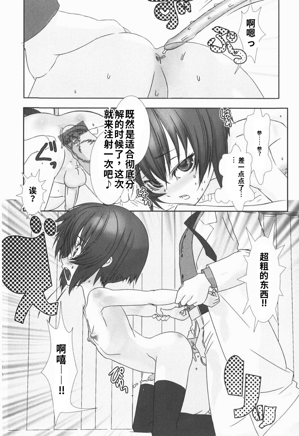 少年女仆 库罗君 ~耻虐篇 第112页