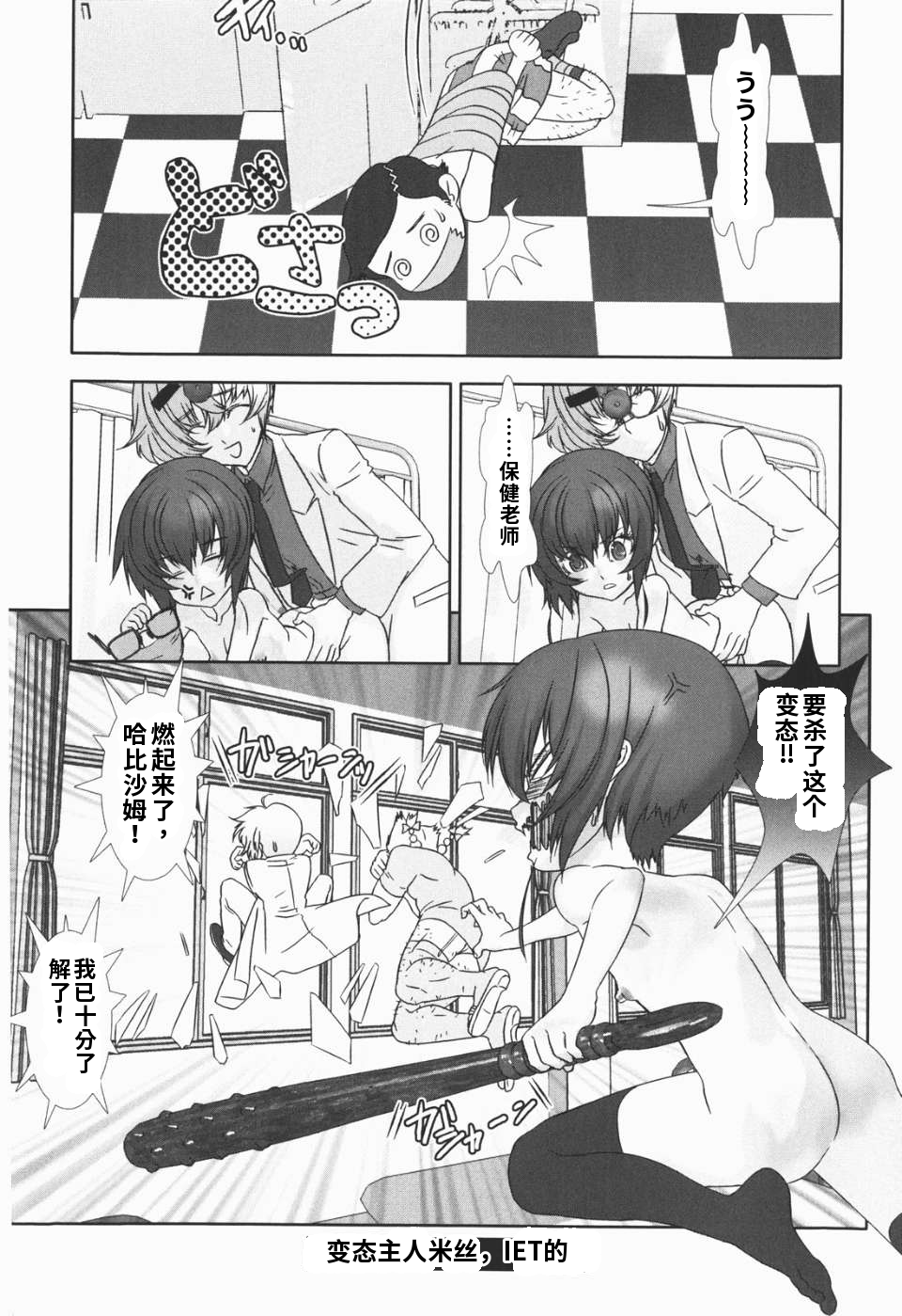 少年女仆 库罗君 ~耻虐篇 第116页