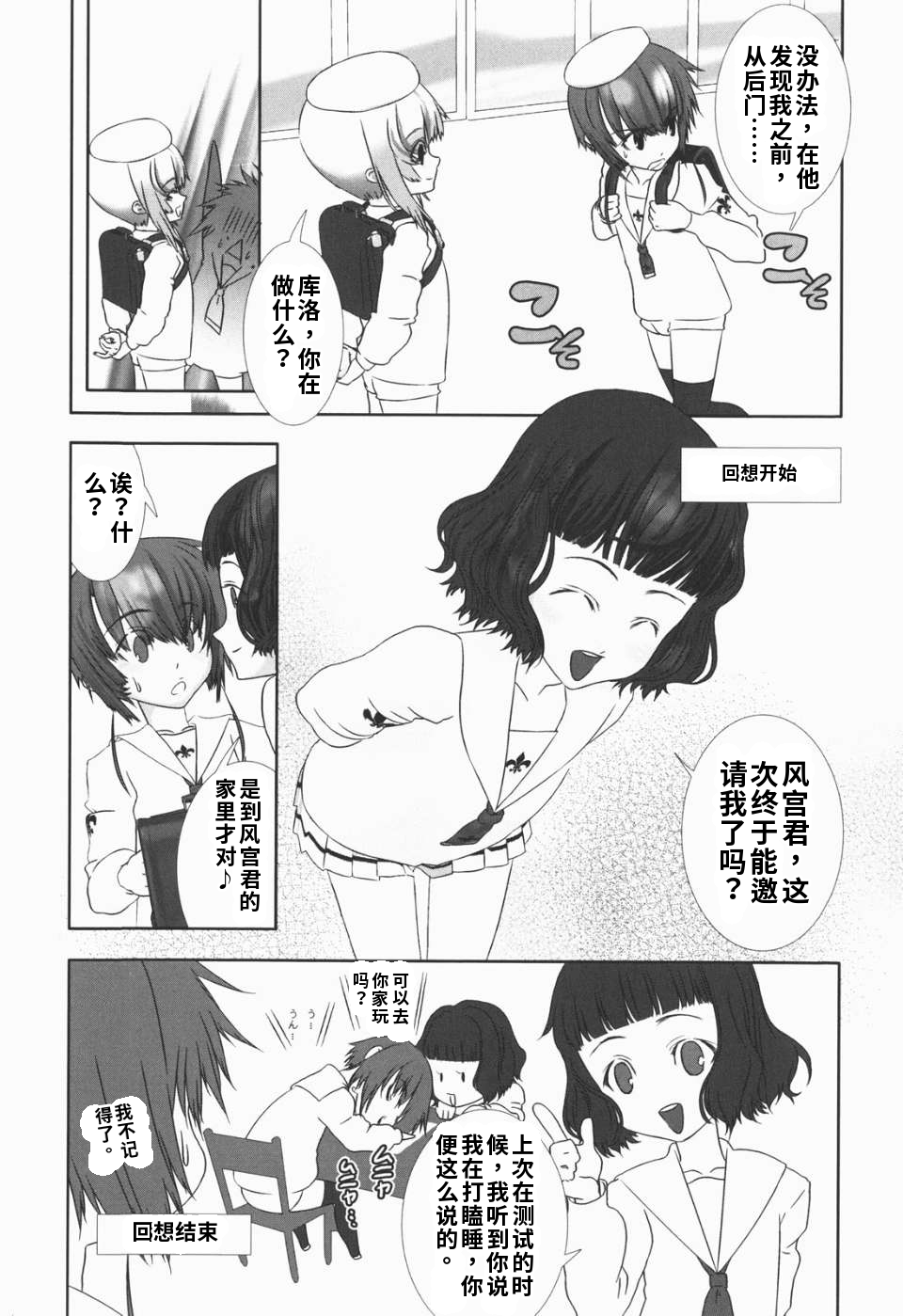 少年女仆 库罗君 ~耻虐篇 第118页
