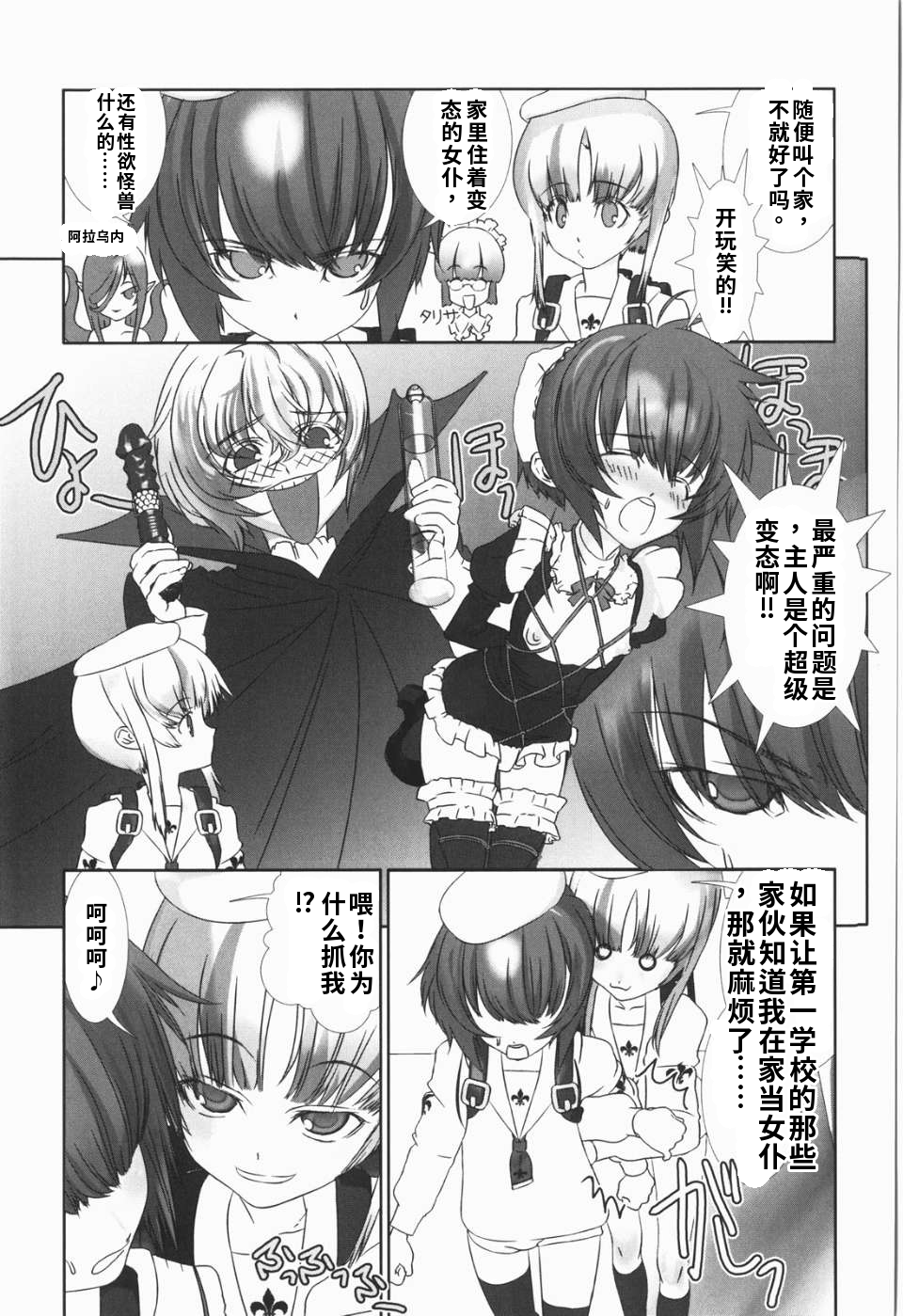 少年女仆 库罗君 ~耻虐篇 第119页