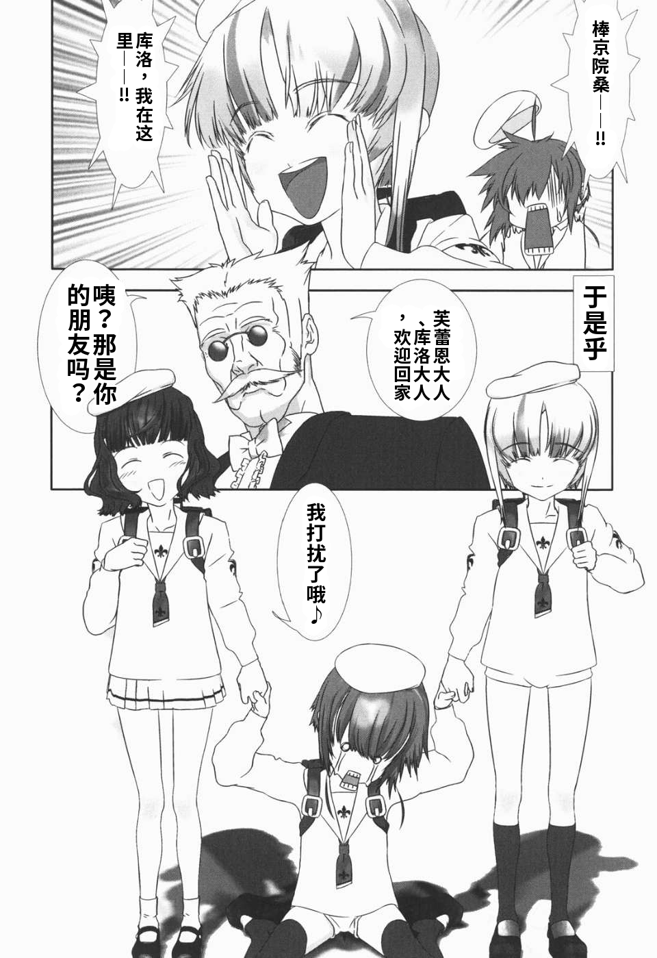 少年女仆 库罗君 ~耻虐篇 第120页