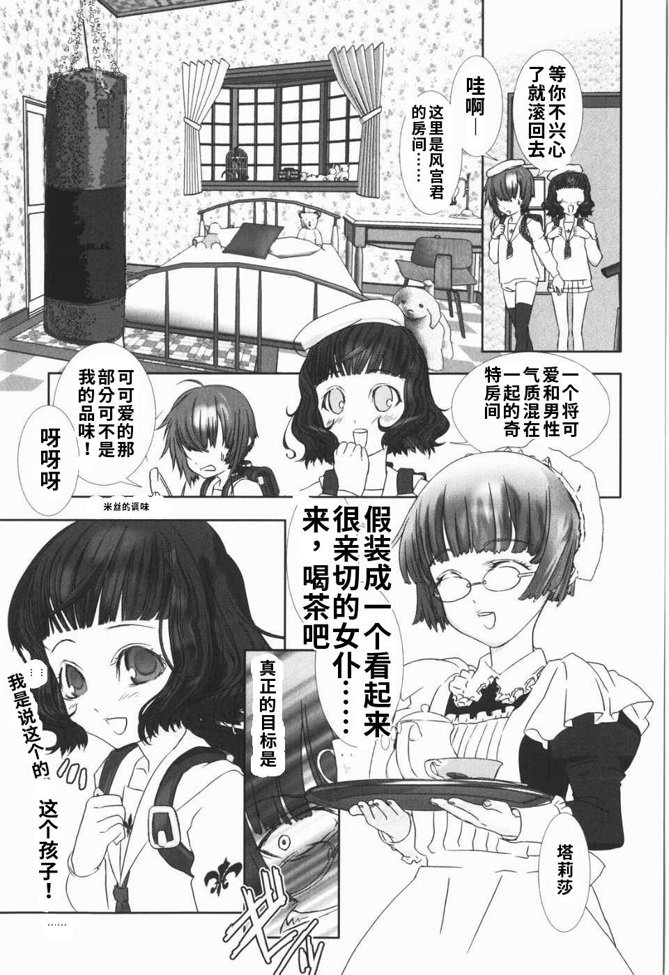 少年女仆 库罗君 ~耻虐篇 第121页