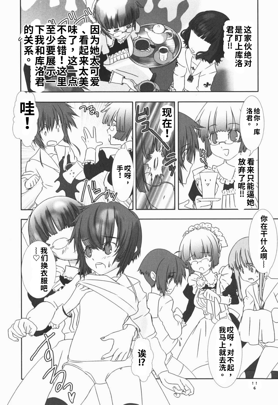 少年女仆 库罗君 ~耻虐篇 第122页