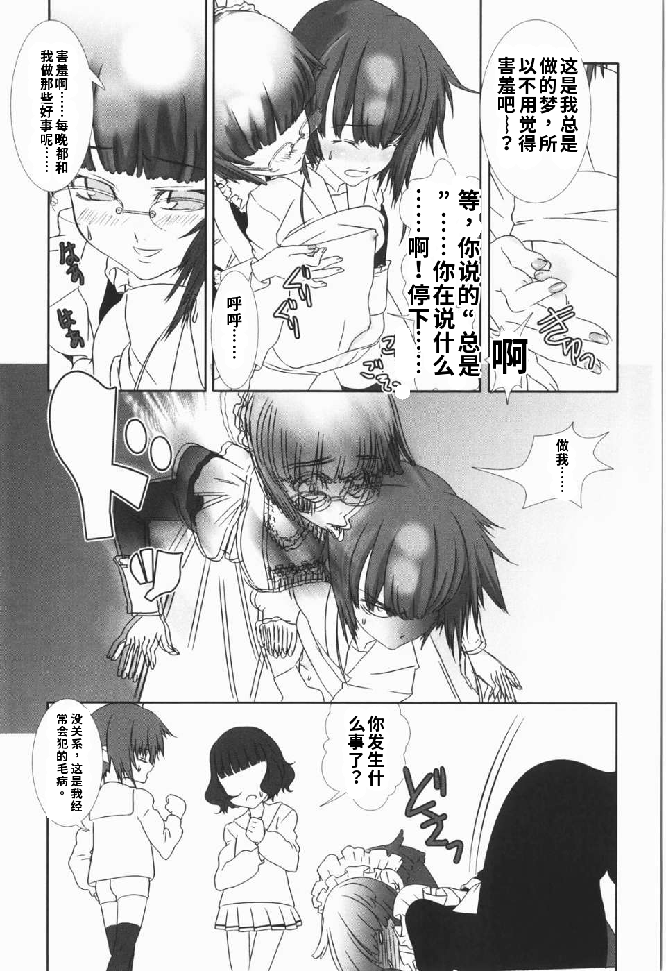 少年女仆 库罗君 ~耻虐篇 第123页