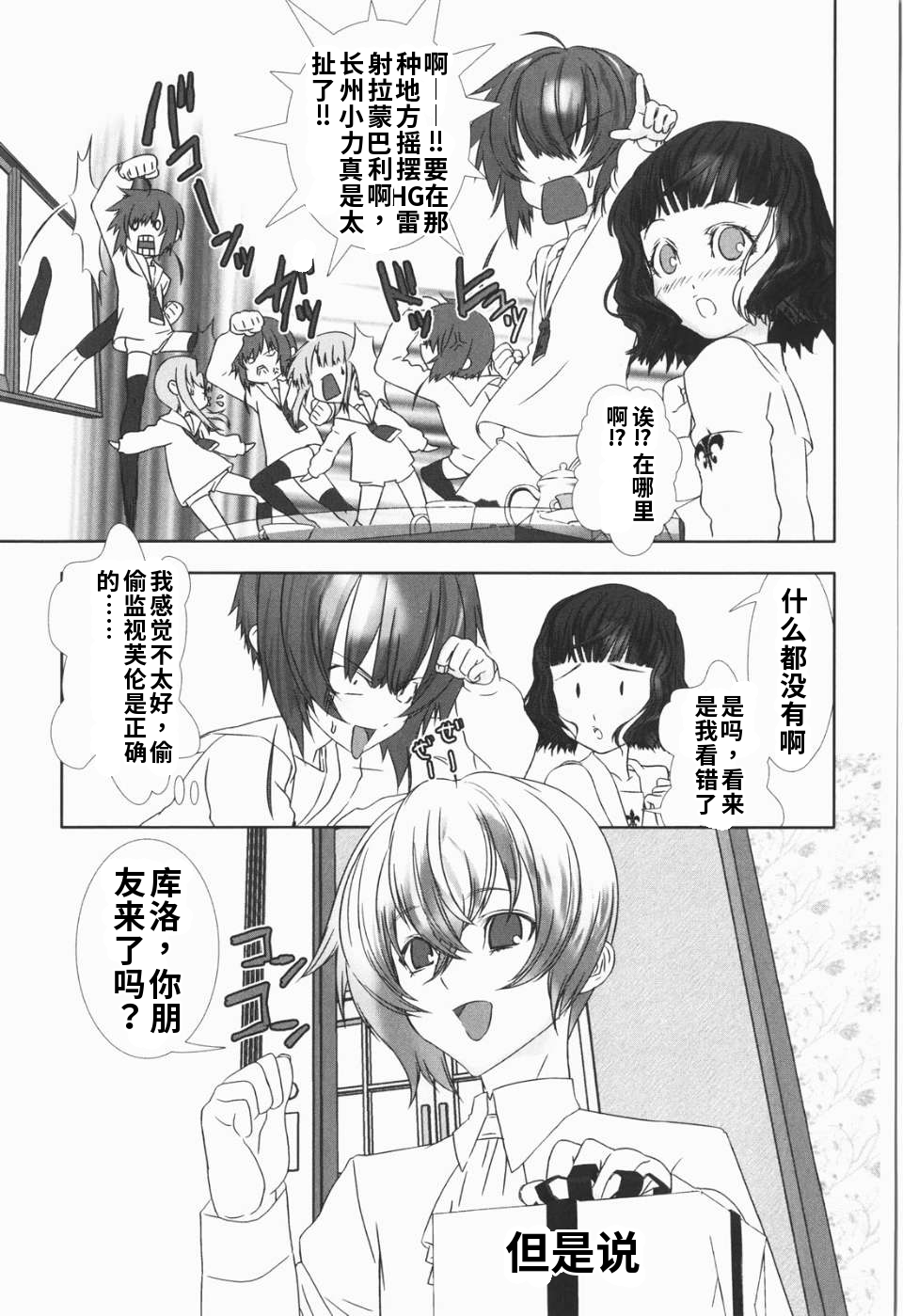 少年女仆 库罗君 ~耻虐篇 第125页
