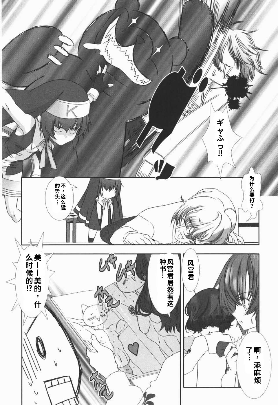 少年女仆 库罗君 ~耻虐篇 第126页
