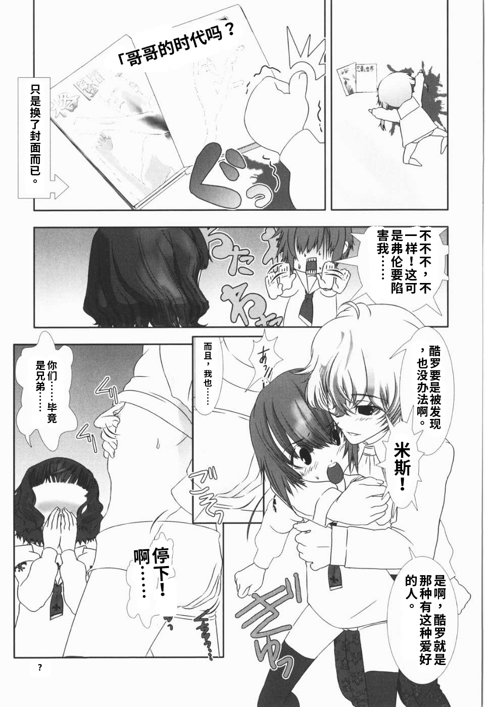 少年女仆 库罗君 ~耻虐篇 第127页