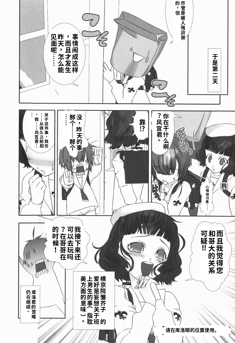 少年女仆 库罗君 ~耻虐篇 第132页