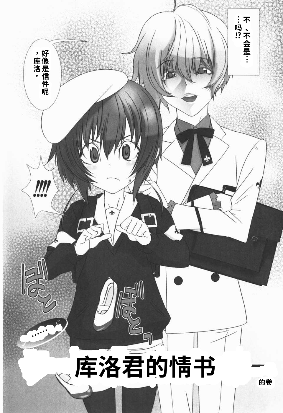 少年女仆 库罗君 ~耻虐篇 第134页