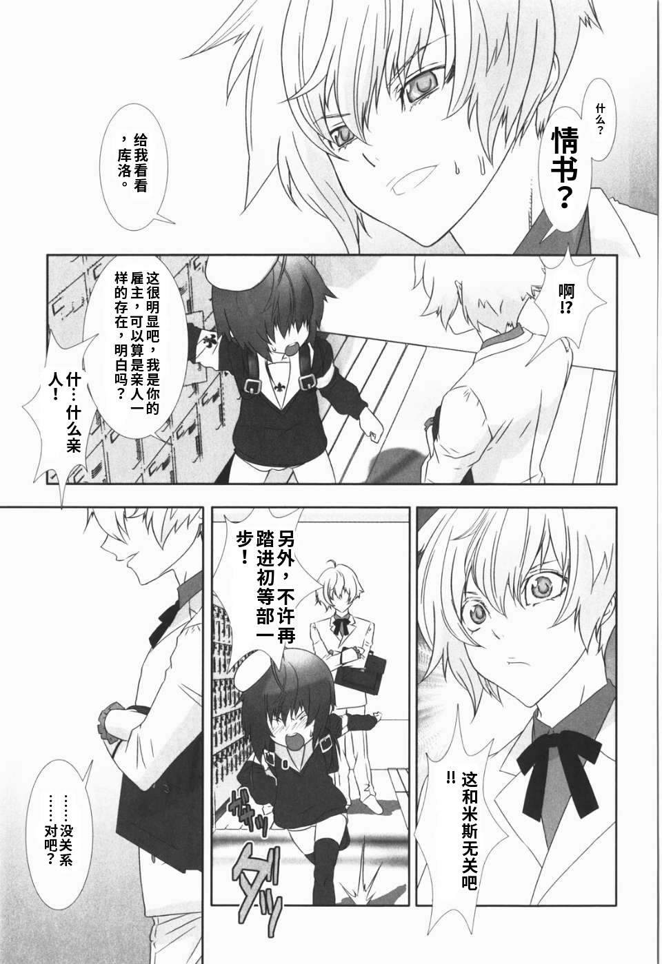 少年女仆 库罗君 ~耻虐篇 第135页