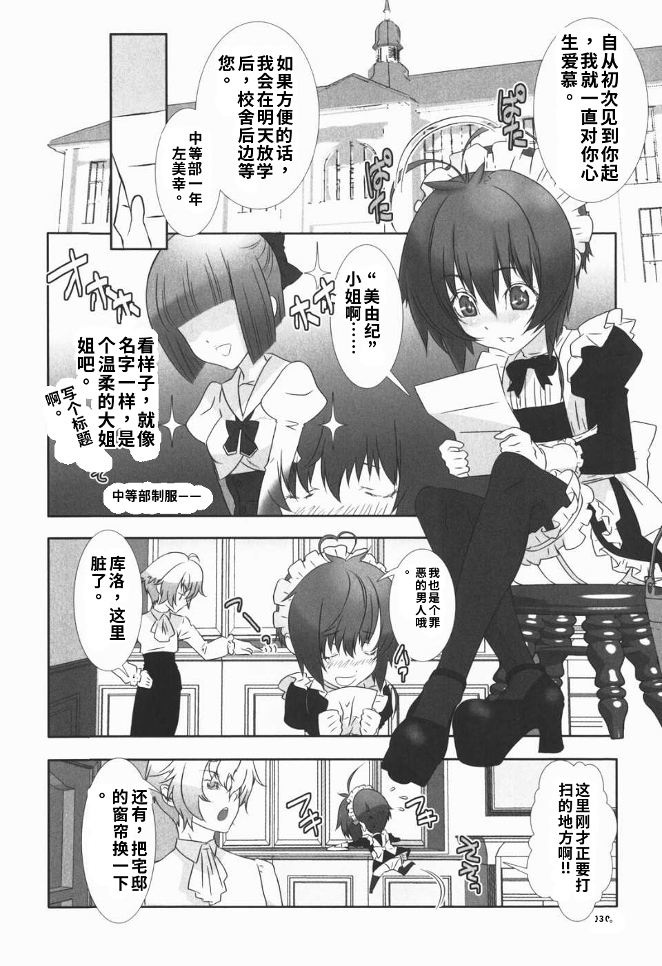 少年女仆 库罗君 ~耻虐篇 第136页