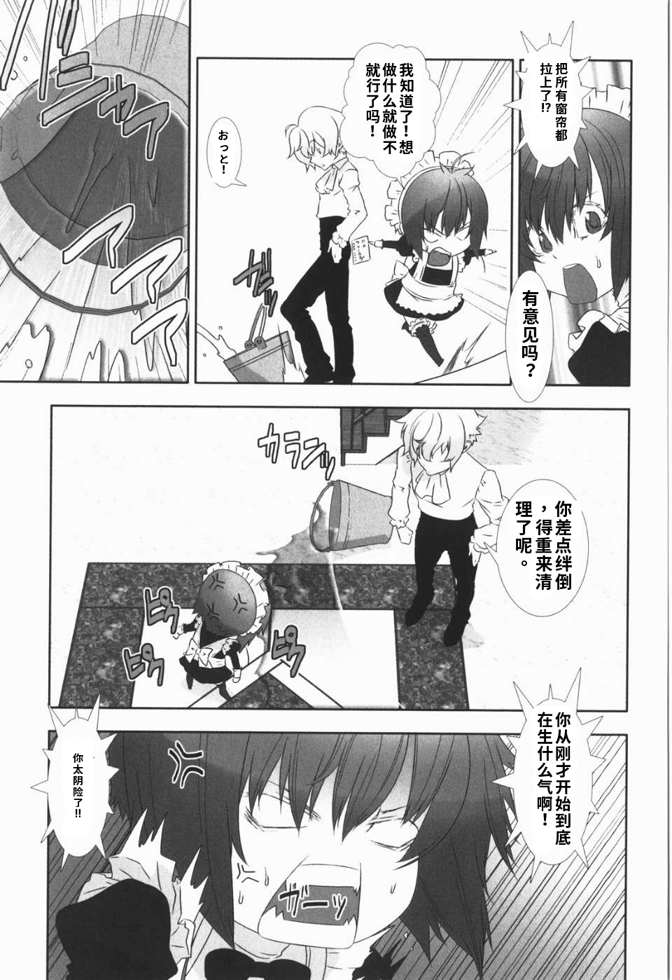 少年女仆 库罗君 ~耻虐篇 第137页