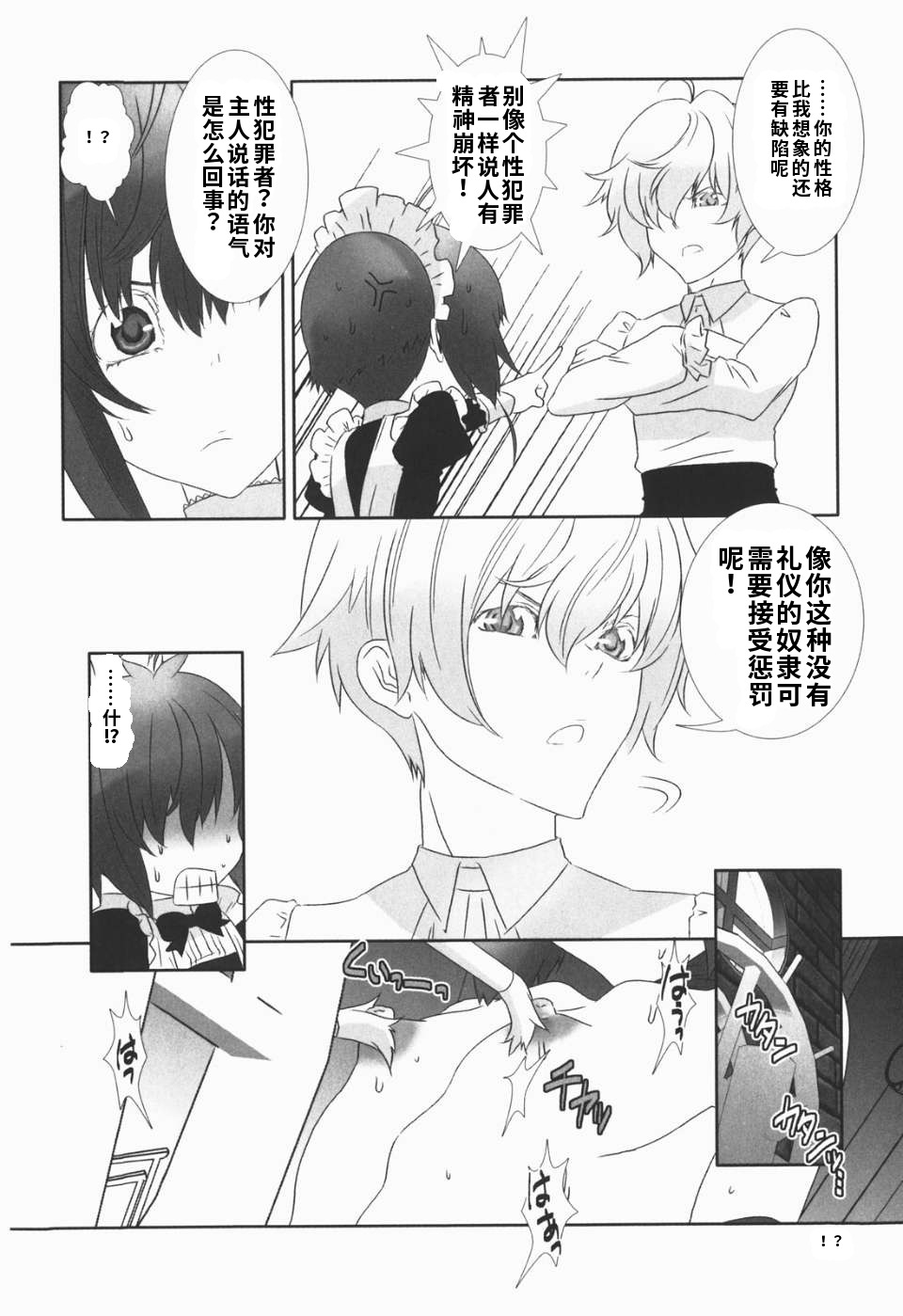 少年女仆 库罗君 ~耻虐篇 第138页