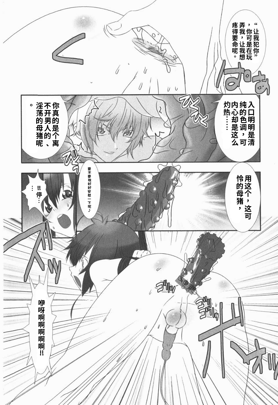 少年女仆 库罗君 ~耻虐篇 第140页