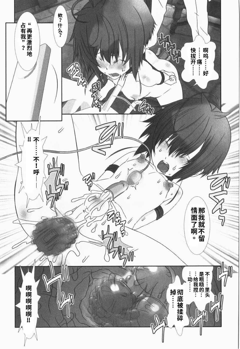 少年女仆 库罗君 ~耻虐篇 第141页